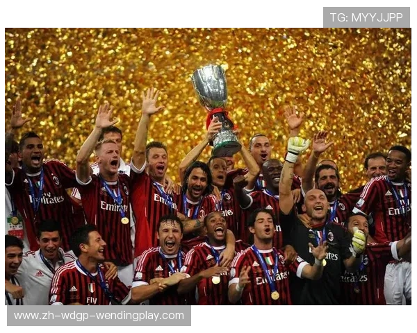 米兰球队夺得意甲冠军的历史回顾与影响力